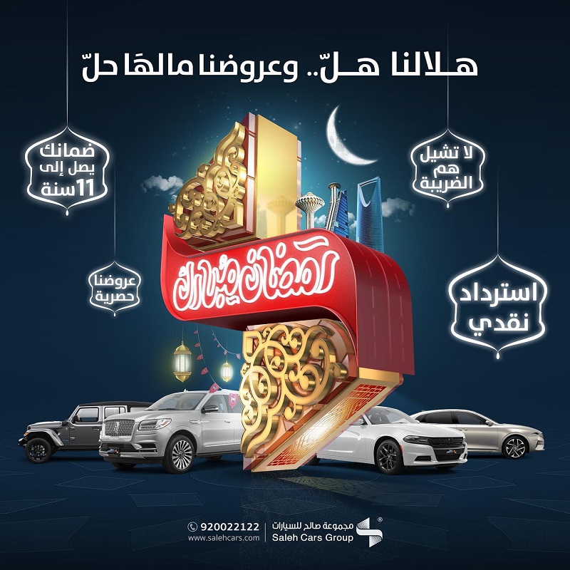 الصالح للسيارات