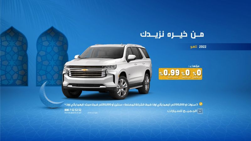 عروض السيارات