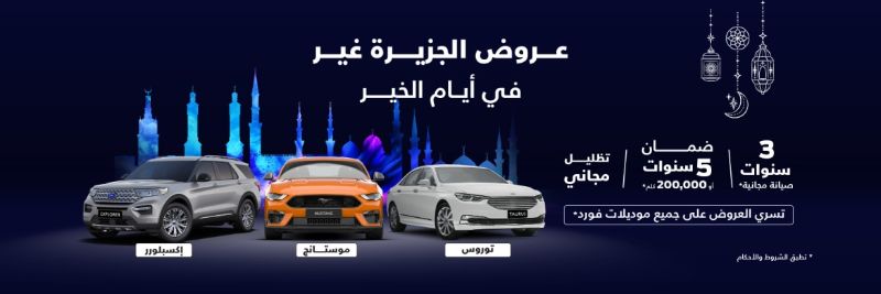 عروض السيارات