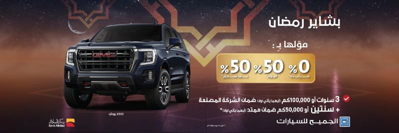 عروض السيارات