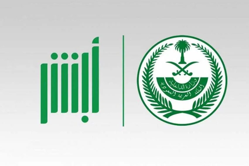 أبشر حجز موعد مرور