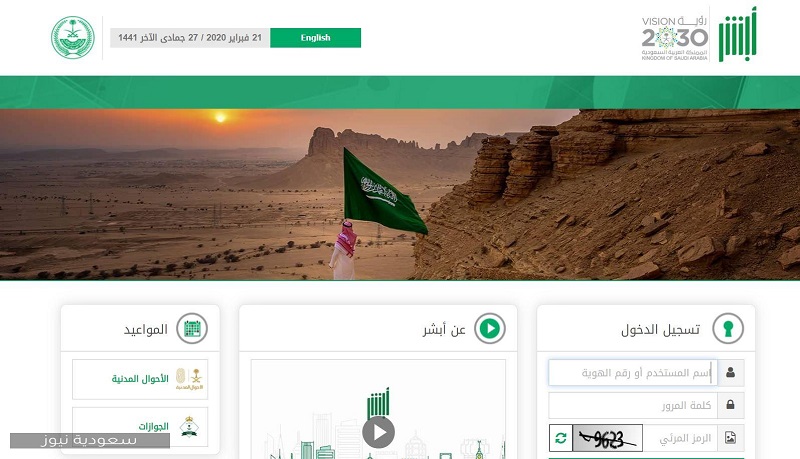 نسيت اسم المستخدم وكلمة المرور في أبشر