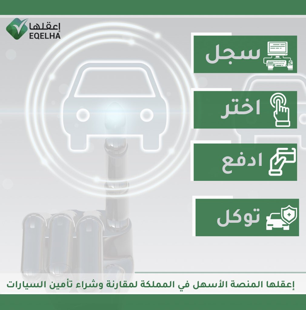 كيف احصل على عروض&nbsp;اعقلها للتامين