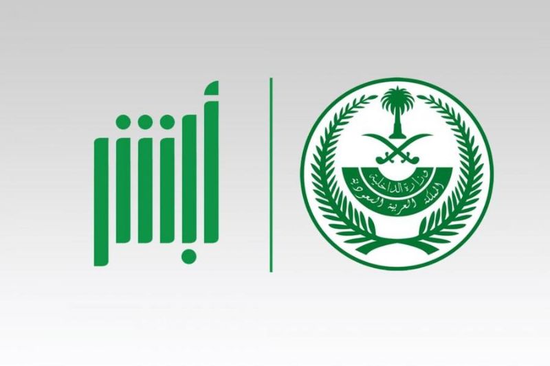مرور الظهران الموقع الالكتروني