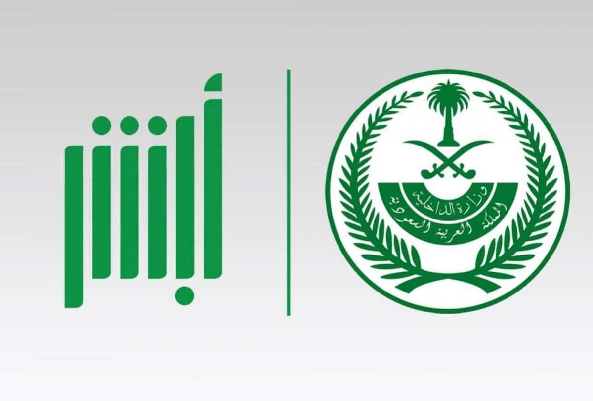 التسجيل في نظام ابشر