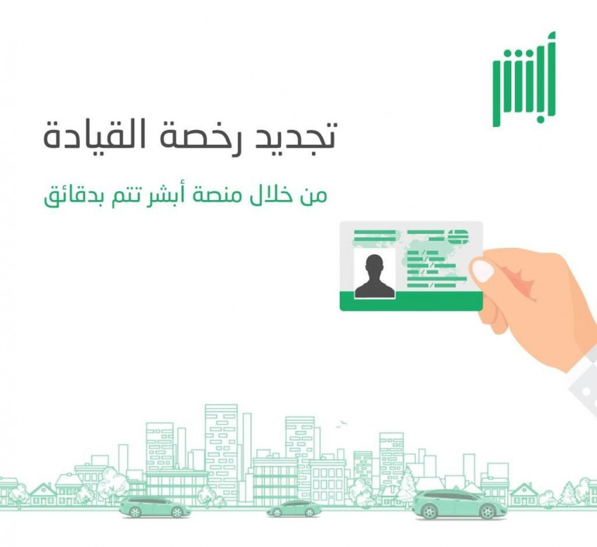 المرور السعودي Sur Twitter بوابة أبشر الإلكترونية تتيح لك تجديد رخصة سير مركبتك بكل يسر وسهولة المرور السعودي