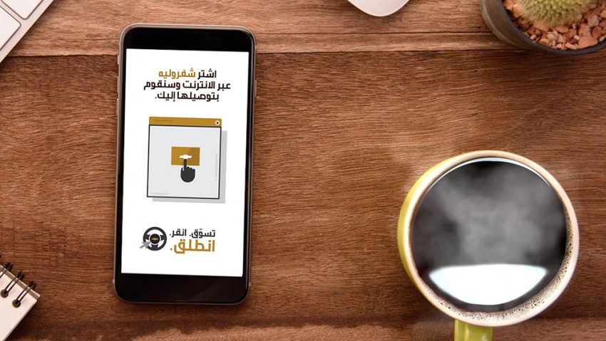 منصة تسوق، انقر، انطلق