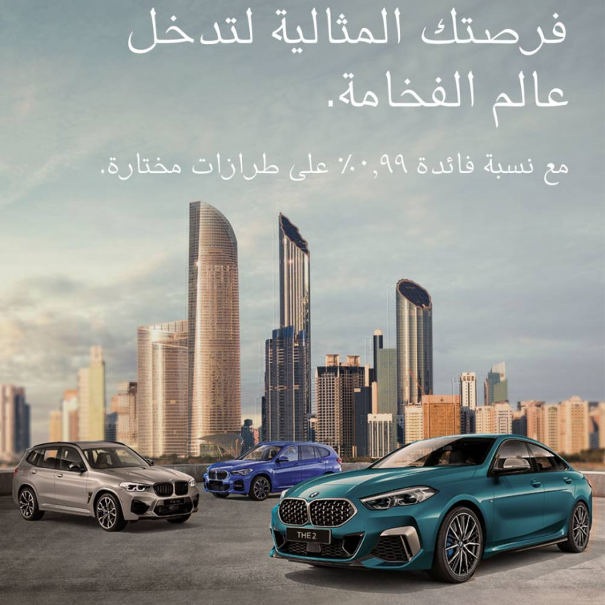 دمة تمويل  اثناء شراء سيارة من بي ام دابليو صورة 1