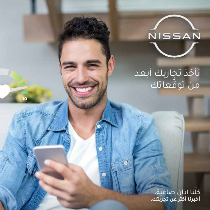 نيسان تطلق خطة رقمية جديدة لتعزيز تجربة العملاء في المنطقة صورة 1