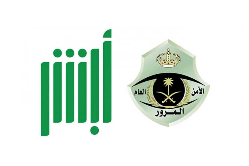 استعلم عن مخالفة مرورية