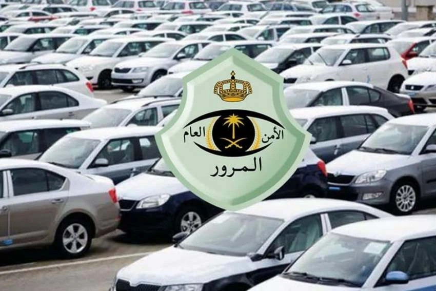 رؤية المخالفة المرورية