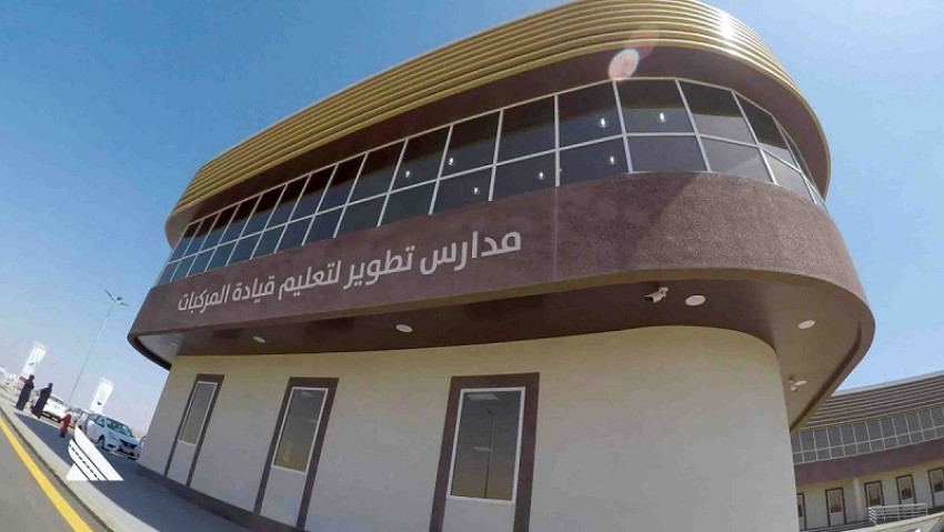 مدرسة تطوير لتعليم القيادة