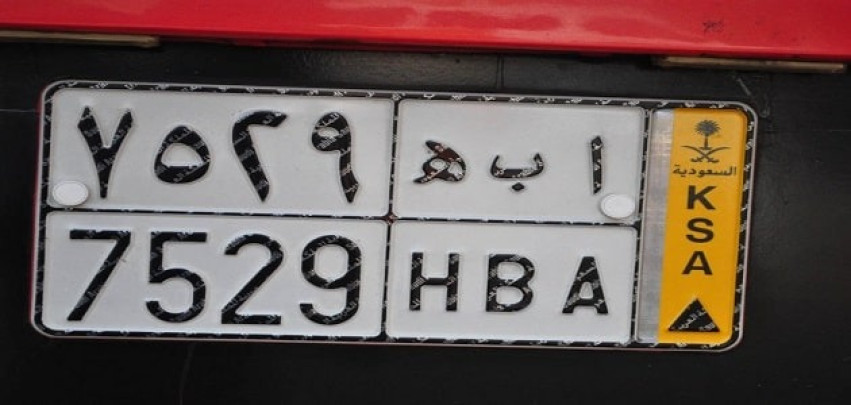 أنواع لوحات السيارات السعودية
