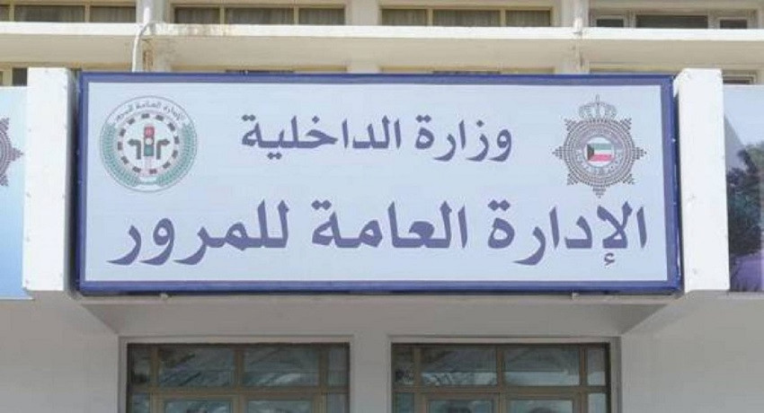 مرور الدرب وخطوات حجز موعد