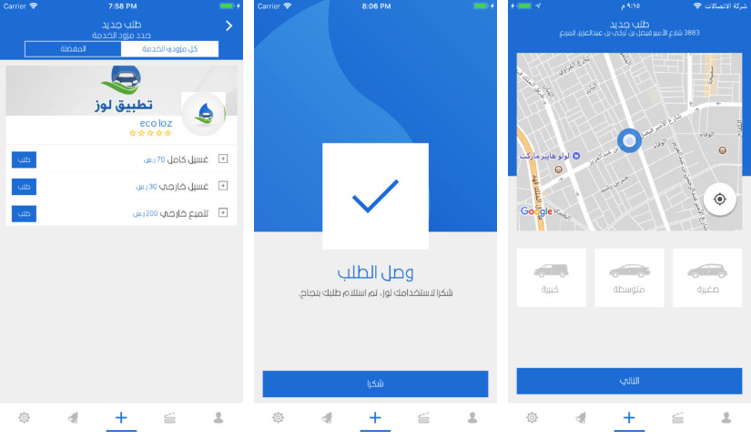 تطبيق غسيل سيارات لوز 